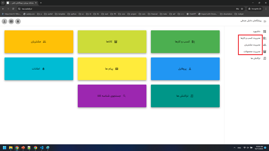 آموزش صدور صورت حساب الکترونیک - بخش اول