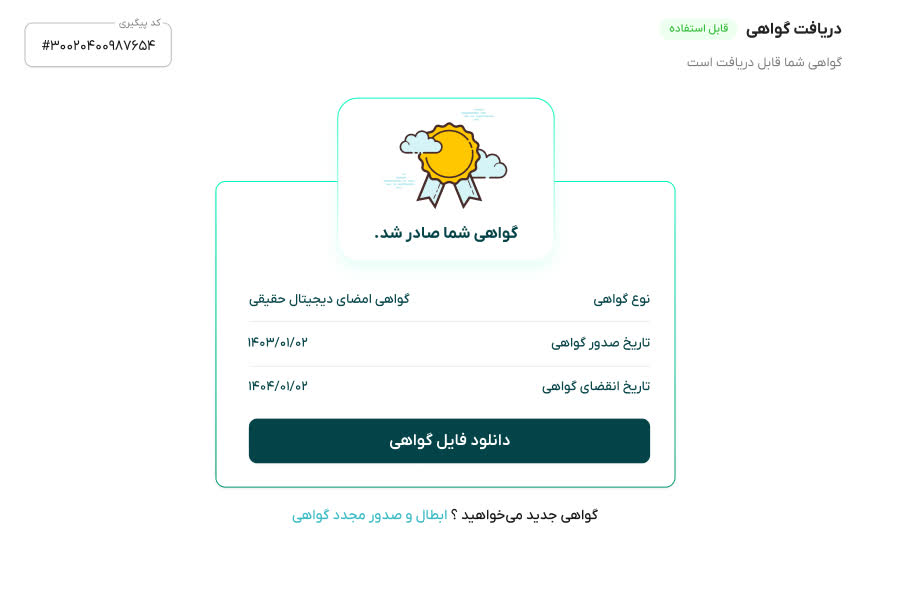 آموزش نحوه دریافت گواهی امضای دیجیتال، کلید خصوصی و عمومی
