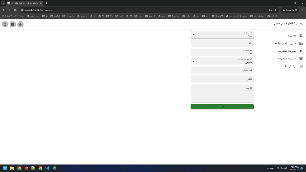 آموزش صدور صورت حساب الکترونیک - بخش دوم