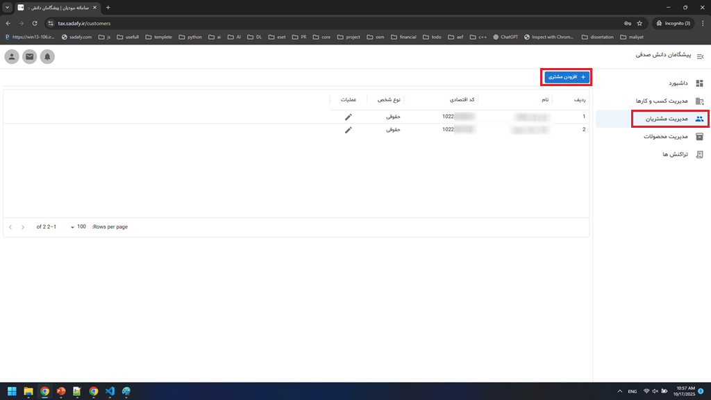 آموزش صدور صورت حساب الکترونیک - بخش دوم