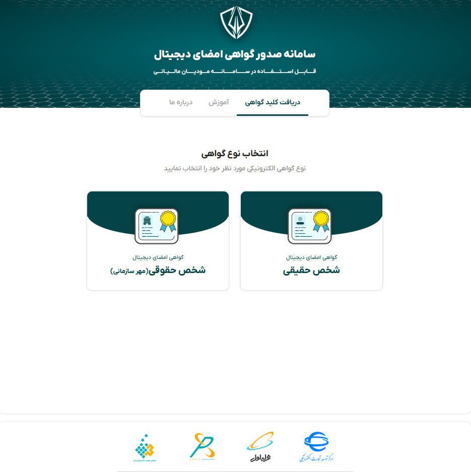 آموزش نحوه دریافت گواهی امضای دیجیتال، کلید خصوصی و عمومی