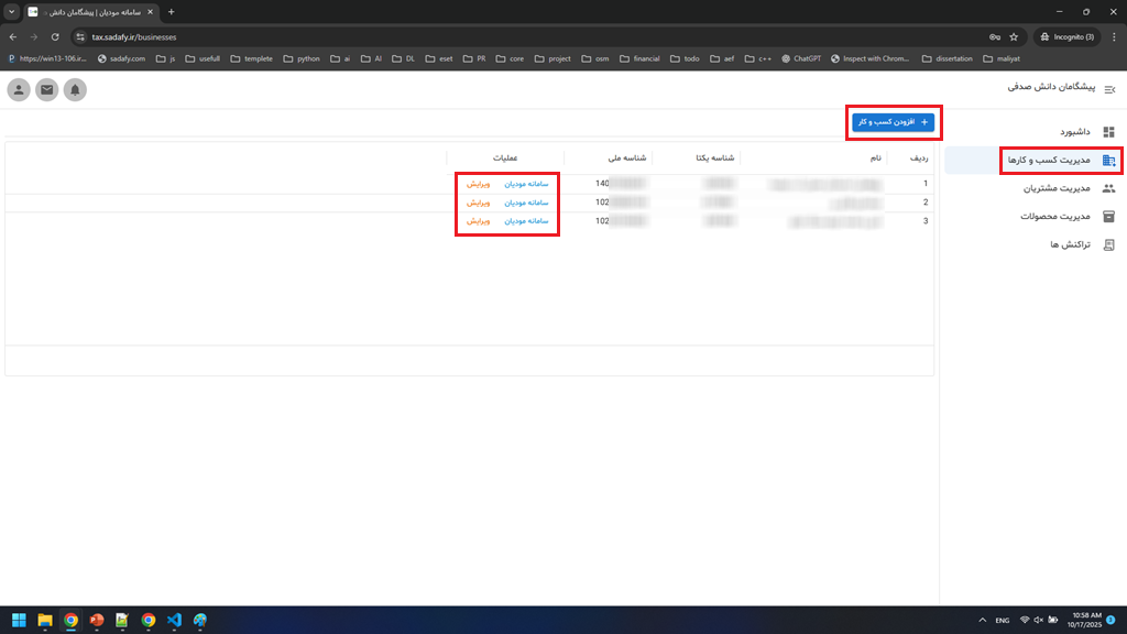 آموزش صدور صورت حساب الکترونیک - بخش سوم
