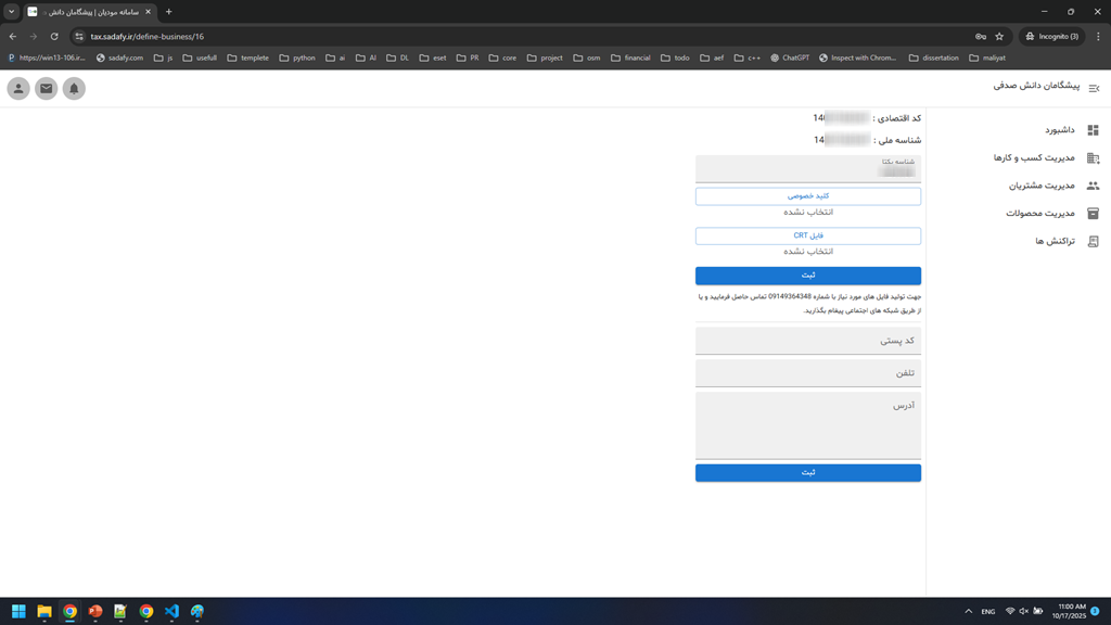 آموزش صدور صورت حساب الکترونیک - بخش دوم