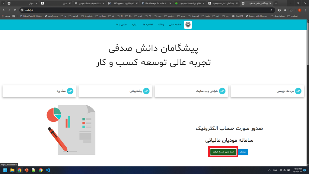 آموزش صدور صورت حساب الکترونیک - بخش اول
