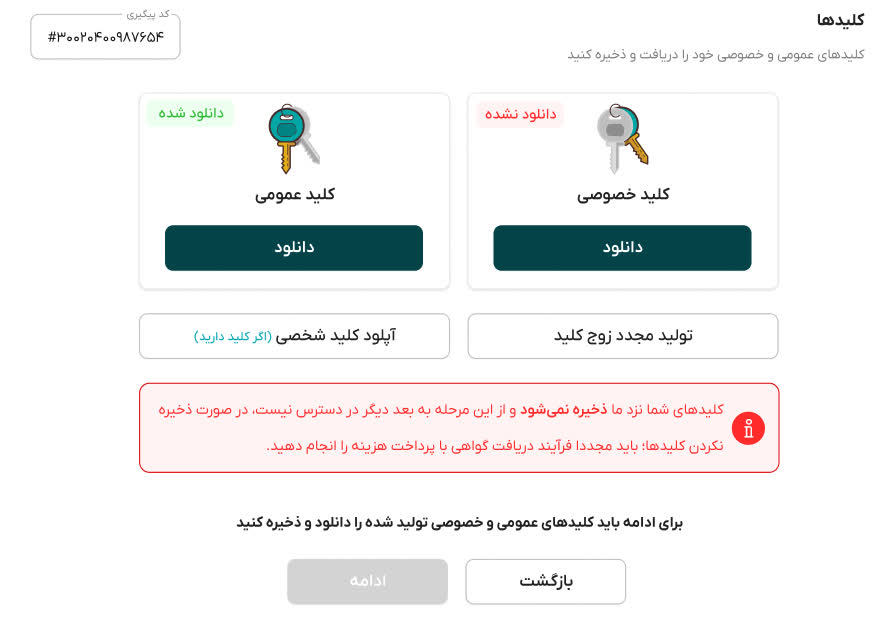 آموزش نحوه دریافت گواهی امضای دیجیتال، کلید خصوصی و عمومی