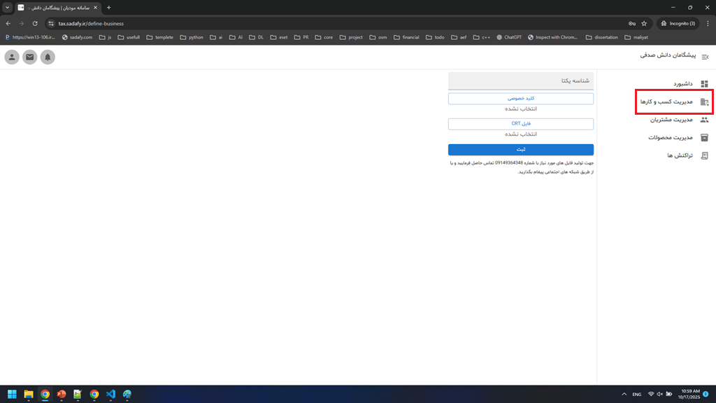 آموزش صدور صورت حساب الکترونیک - بخش دوم
