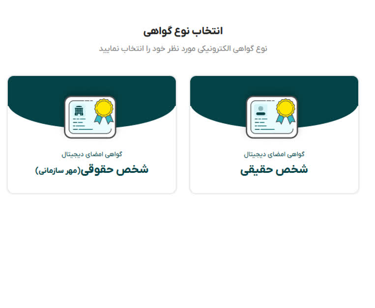 آموزش نحوه دریافت گواهی امضای دیجیتال، کلید خصوصی و عمومی